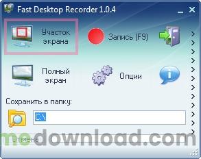 fastdesktoprecorder_main_ru.jpg